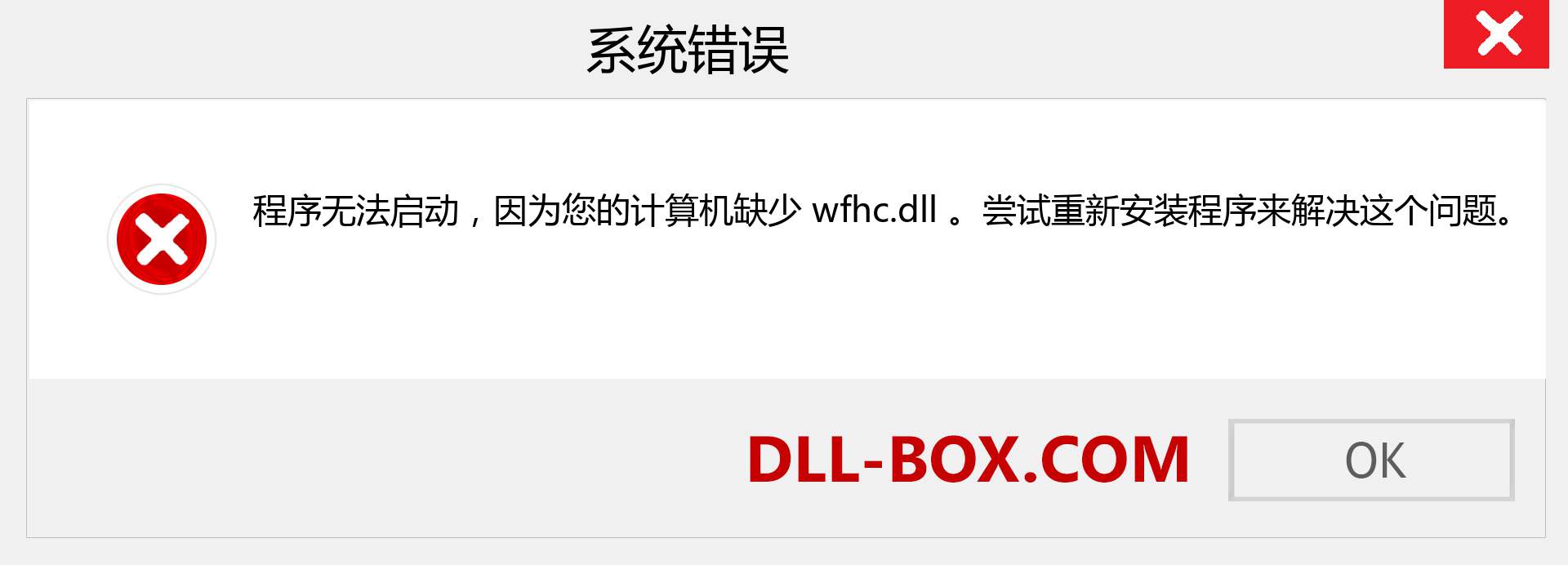 wfhc.dll 文件丢失？。 适用于 Windows 7、8、10 的下载 - 修复 Windows、照片、图像上的 wfhc dll 丢失错误